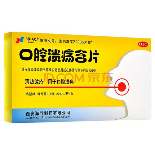 供卵代怀宝宝口腔溃疡吃什么好